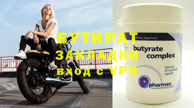 Бутират Butirat  shop клад  Барыш  купить  